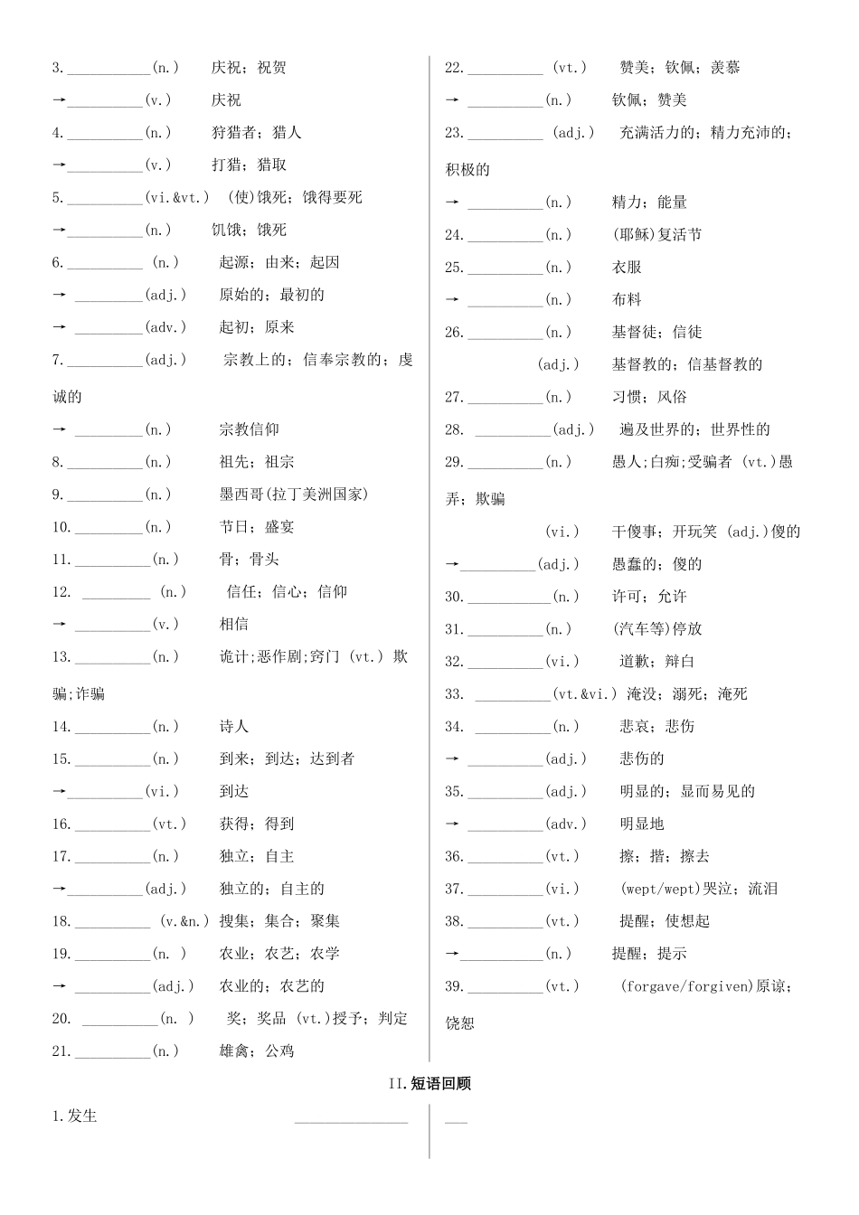 高考英语一轮复习 Unit 1 Festivals around the world学案 新人教版必修3-新人教版高三必修3英语学案_第2页