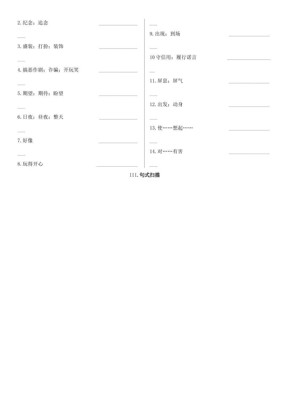 高考英语一轮复习 Unit 1 Festivals around the world学案 新人教版必修3-新人教版高三必修3英语学案_第3页