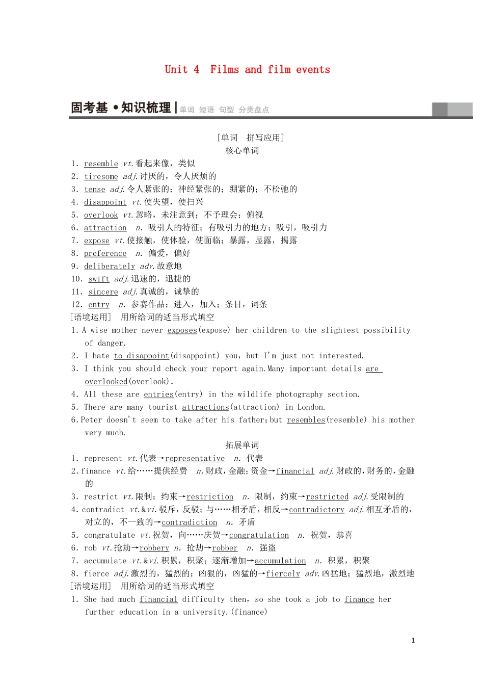 高考英语一轮复习 第1部分 Unit 4 Films and film events教学案（含解析）牛津译林版选修8-牛津版高三选修8英语教学案_第1页