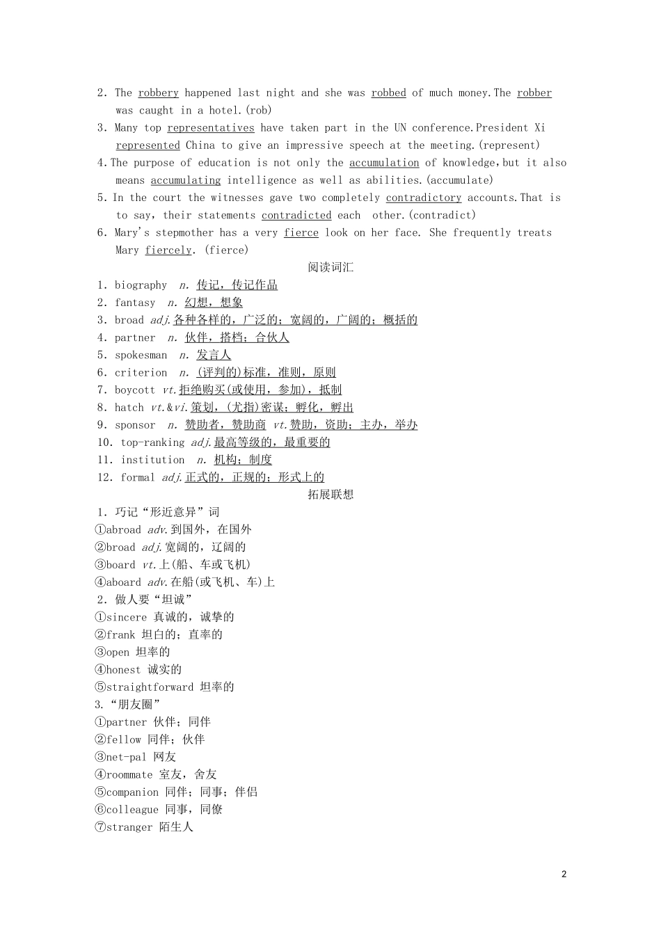 高考英语一轮复习 第1部分 Unit 4 Films and film events教学案（含解析）牛津译林版选修8-牛津版高三选修8英语教学案_第2页