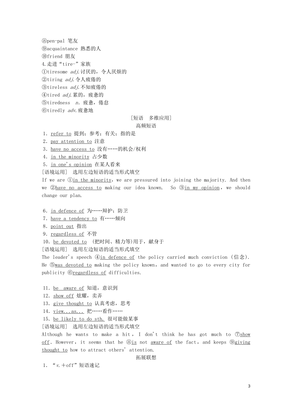 高考英语一轮复习 第1部分 Unit 4 Films and film events教学案（含解析）牛津译林版选修8-牛津版高三选修8英语教学案_第3页