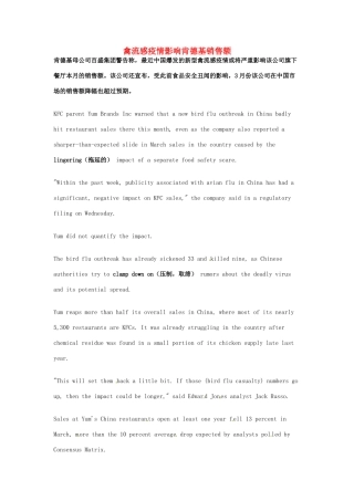 高考英语 考前突破阅读理解能力 社会生活 禽流感疫情影响肯德基销售额素材