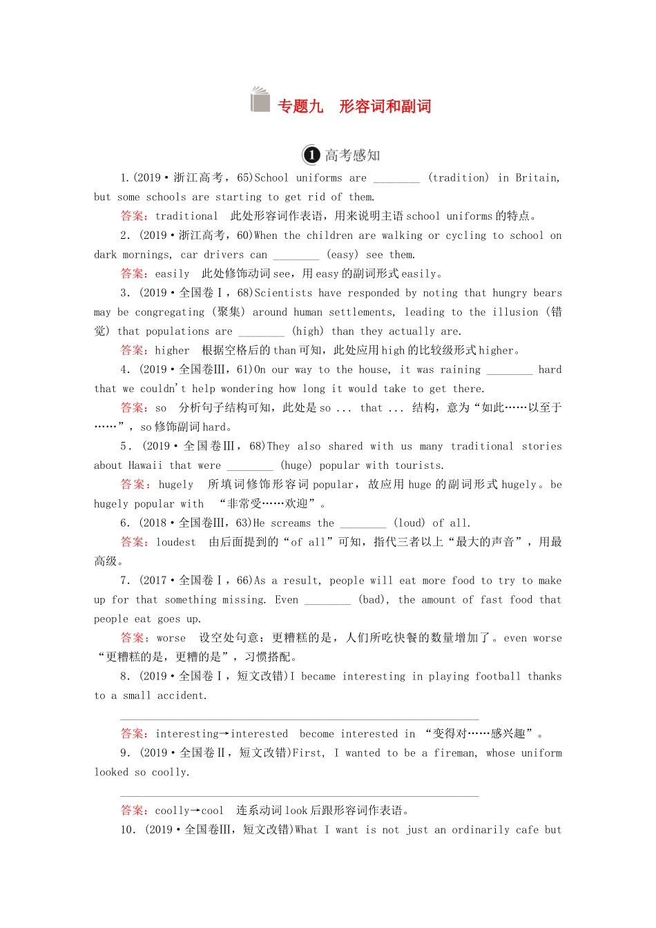 高考英语一轮统考复习 第二编 语法突破 专题九 形容词和副词学案（含解析）北师大版-北师大版高三全册英语学案_第1页