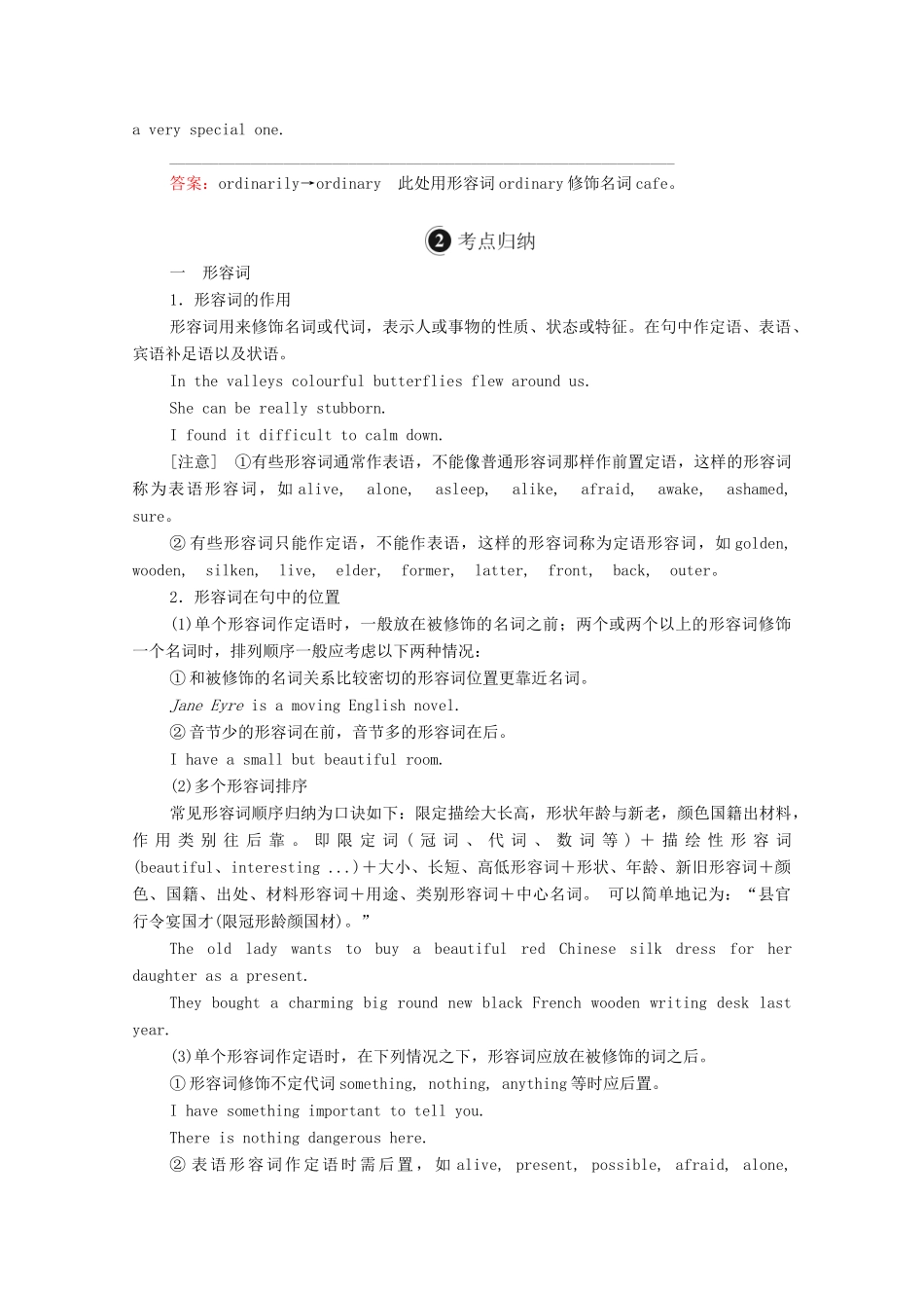 高考英语一轮统考复习 第二编 语法突破 专题九 形容词和副词学案（含解析）北师大版-北师大版高三全册英语学案_第2页