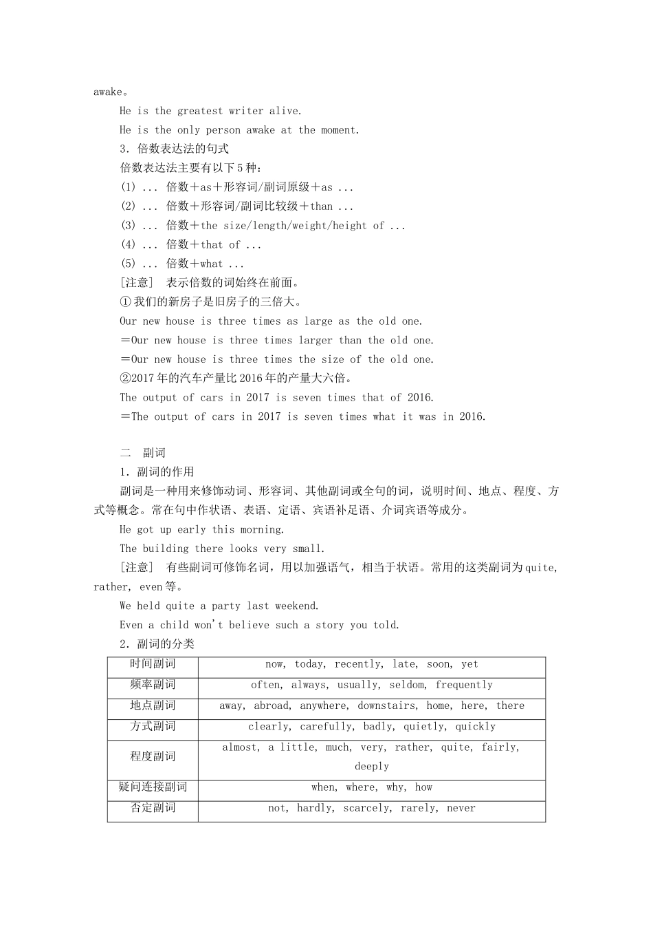 高考英语一轮统考复习 第二编 语法突破 专题九 形容词和副词学案（含解析）北师大版-北师大版高三全册英语学案_第3页