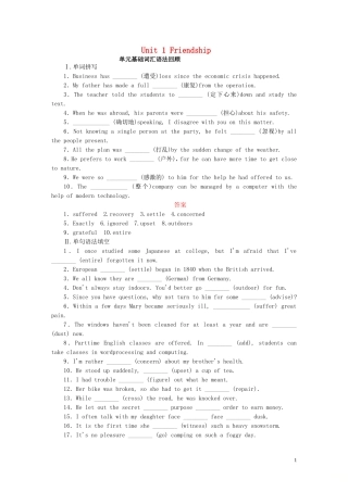 高考英语一轮复习 Unit 1 Friendship单元学案 新人教版必修1-新人教版高三必修1英语学案