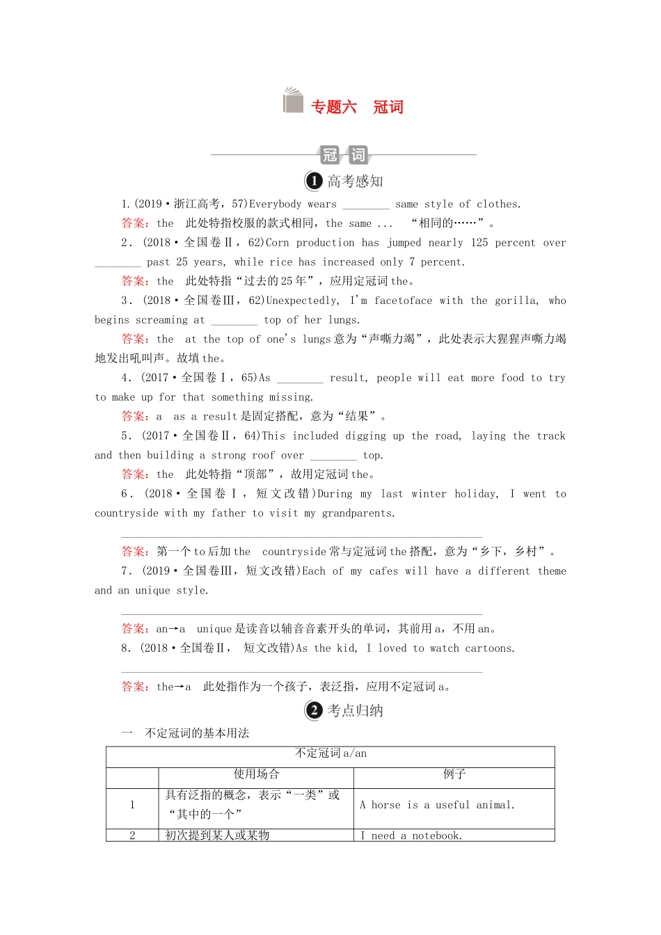 高考英语一轮统考复习 第二编 语法突破 专题六 冠词学案（含解析）北师大版-北师大版高三全册英语学案_第1页