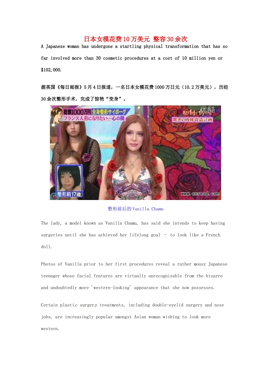 高考英语 考前突破阅读理解能力 社会生活 日本女模花费10万美元 整容30余次素材_第1页
