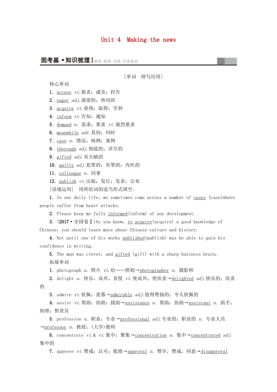 高考英语一轮复习 第1部分 Unit 4 Making the news教学案（含解析）新人教版必修5-新人教版高三必修5英语教学案_第1页