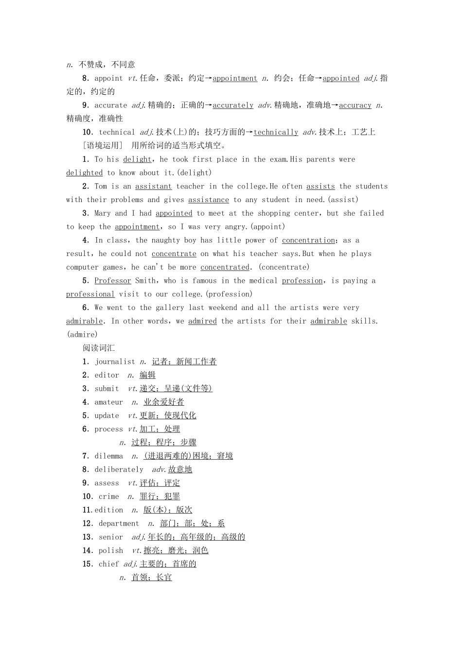 高考英语一轮复习 第1部分 Unit 4 Making the news教学案（含解析）新人教版必修5-新人教版高三必修5英语教学案_第2页