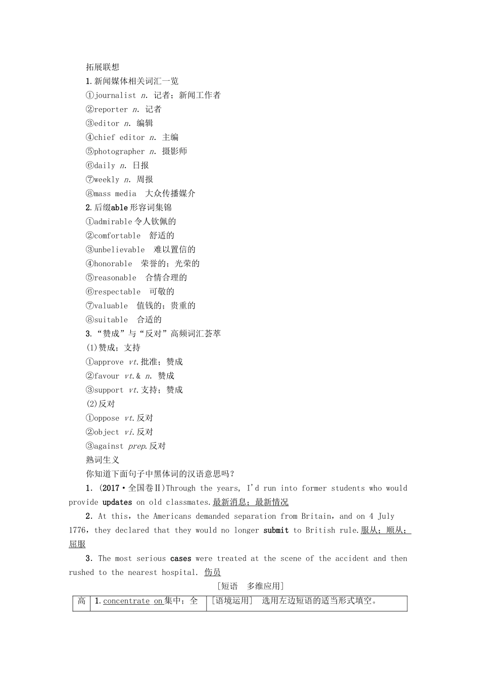 高考英语一轮复习 第1部分 Unit 4 Making the news教学案（含解析）新人教版必修5-新人教版高三必修5英语教学案_第3页