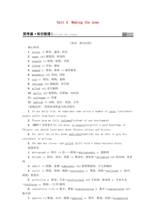 高考英语一轮复习 第1部分 Unit 4 Making the news教学案（含解析）新人教版必修5-新人教版高三必修5英语教学案