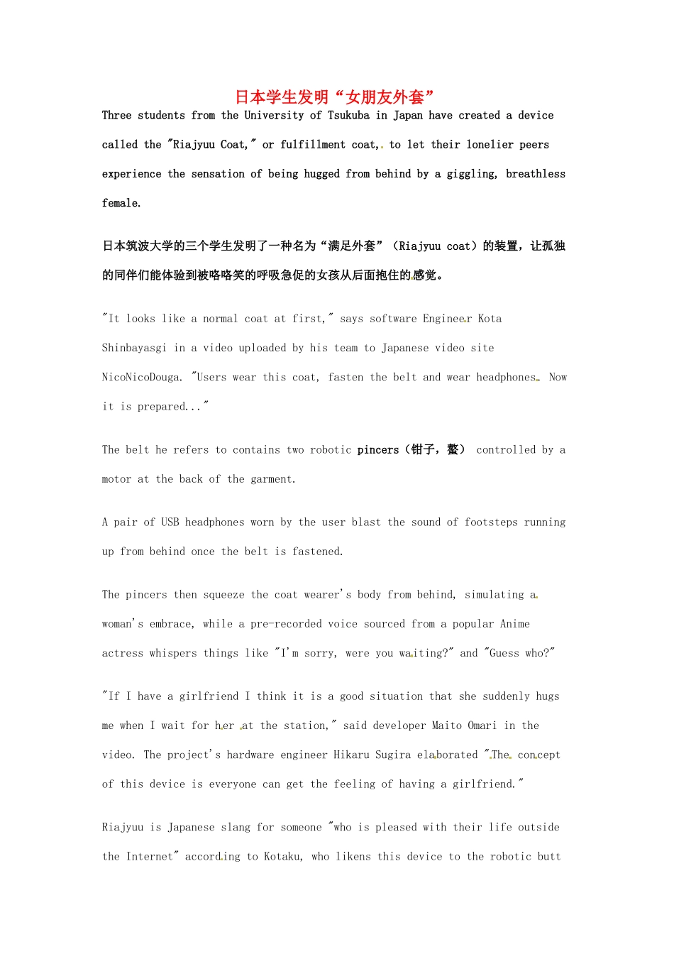 高考英语 考前突破阅读理解能力 社会生活 日本学生发明“女朋友外套”素材_第1页
