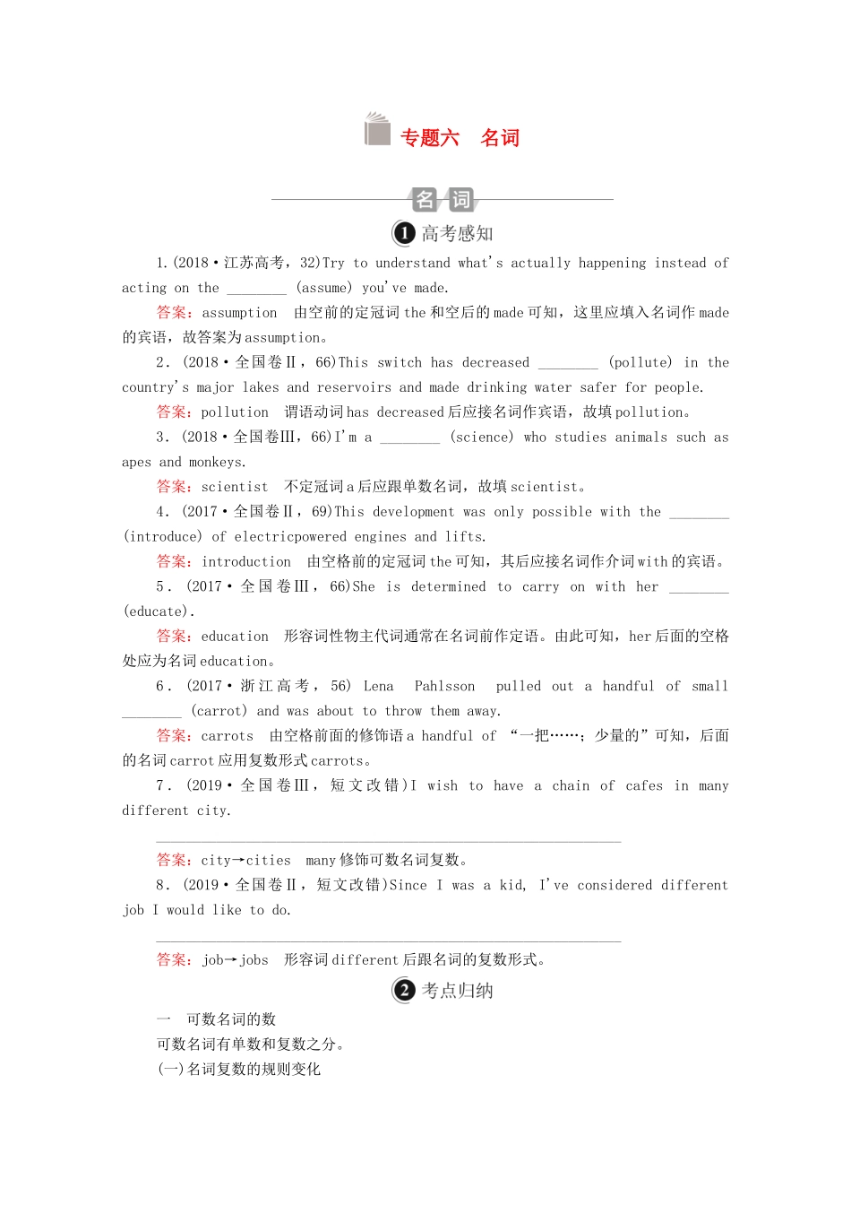 高考英语一轮统考复习 第二编 语法突破 专题六 名词学案（含解析）北师大版-北师大版高三全册英语学案_第1页