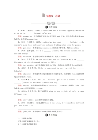 高考英语一轮统考复习 第二编 语法突破 专题六 名词学案（含解析）北师大版-北师大版高三全册英语学案