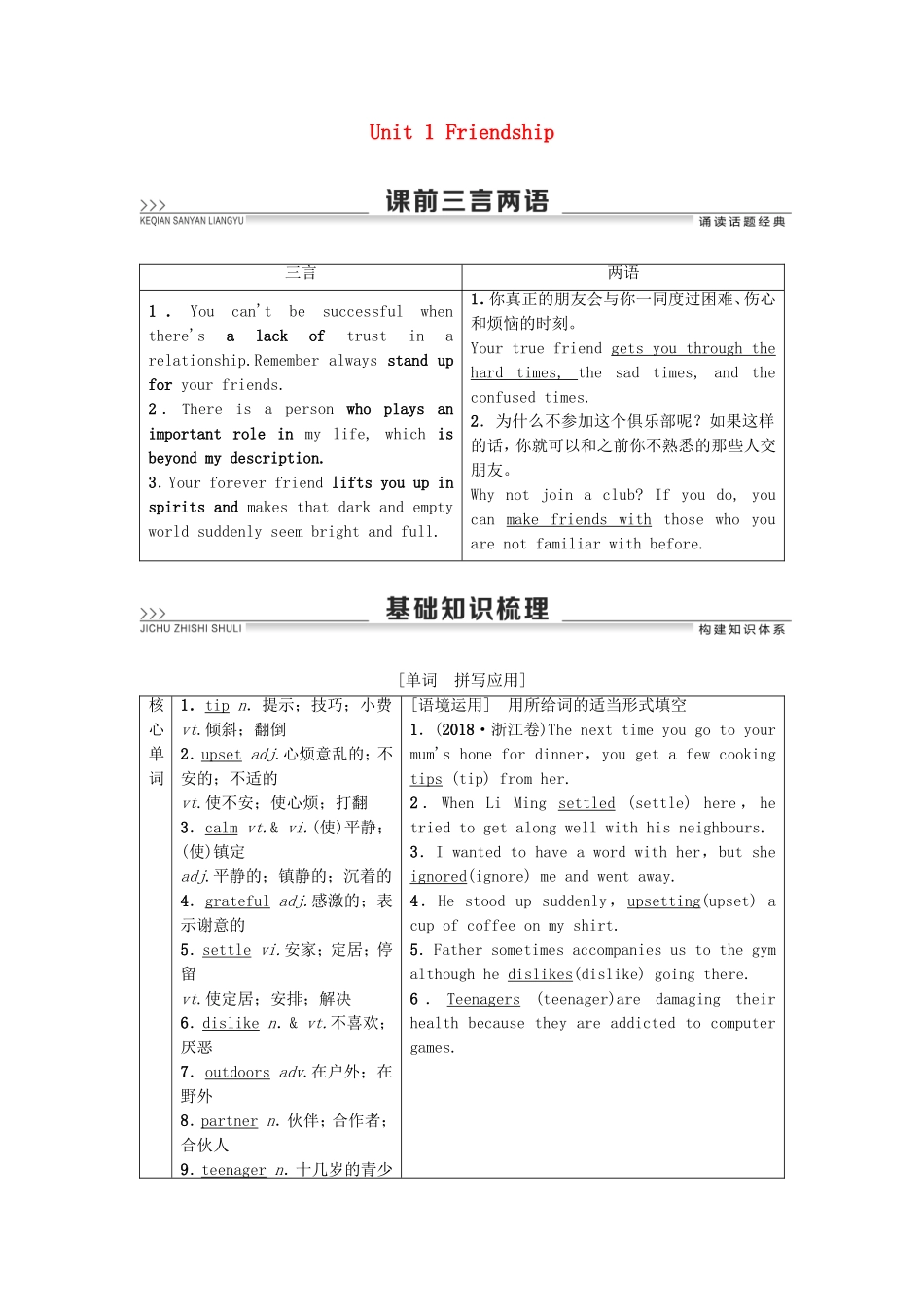 高考英语一轮复习 Unit 1 Friendship教学案 新人教版必修1-新人教版高三必修1英语教学案_第1页