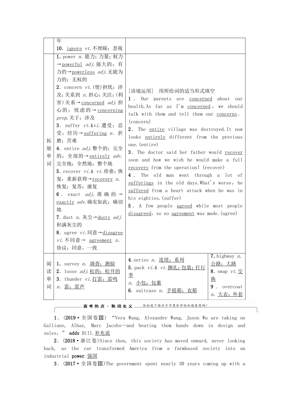高考英语一轮复习 Unit 1 Friendship教学案 新人教版必修1-新人教版高三必修1英语教学案_第2页