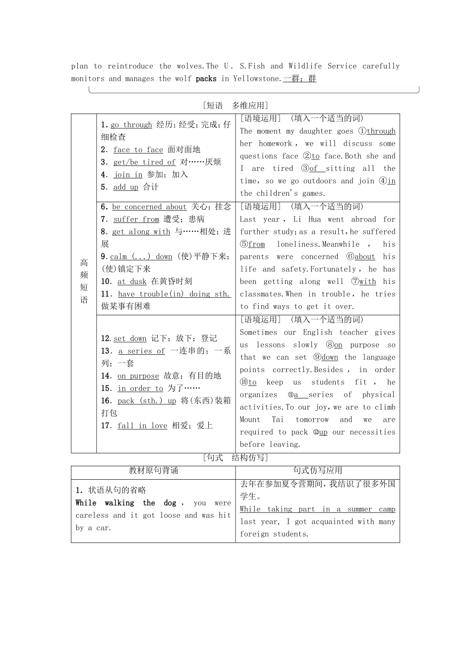 高考英语一轮复习 Unit 1 Friendship教学案 新人教版必修1-新人教版高三必修1英语教学案_第3页