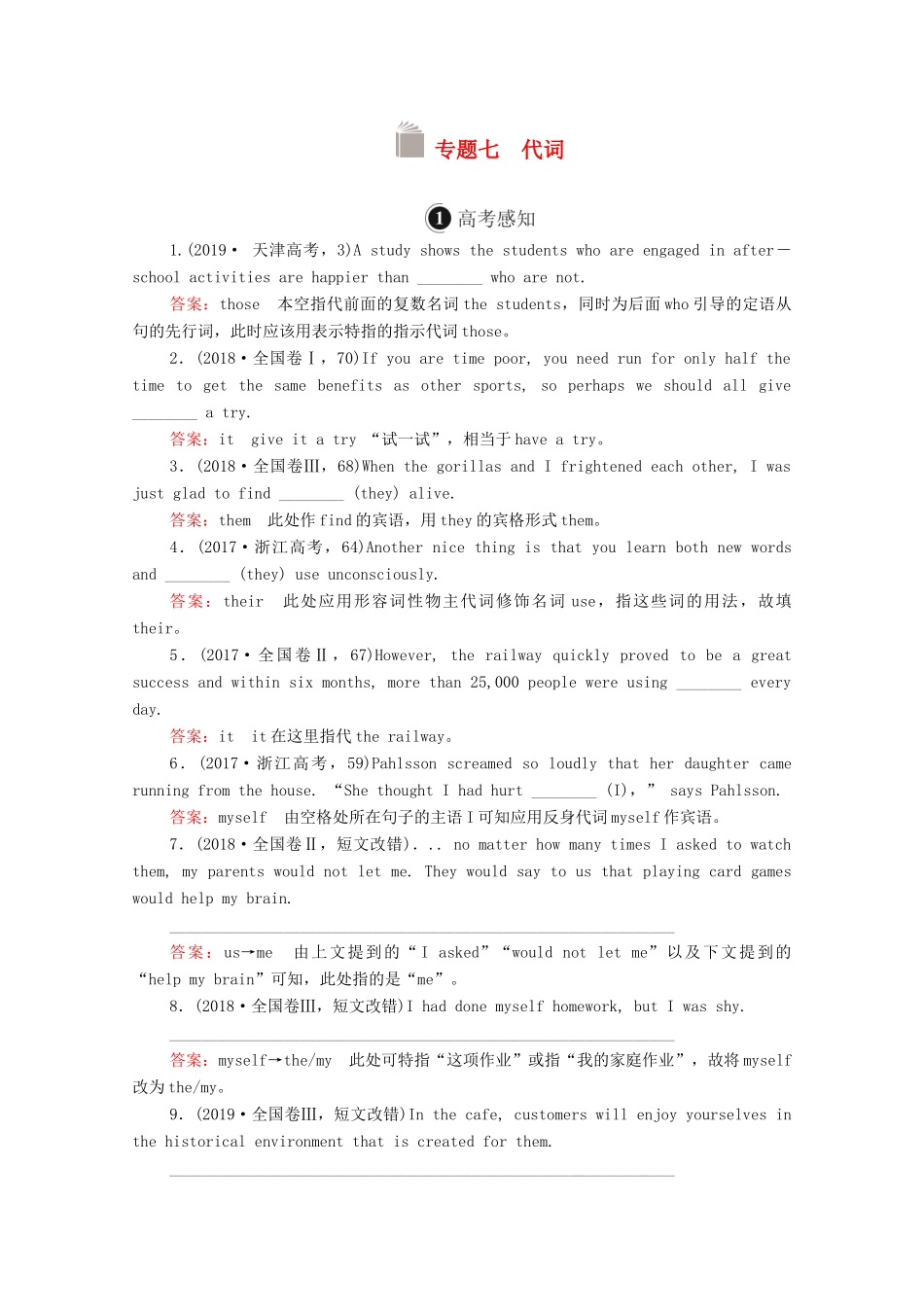 高考英语一轮统考复习 第二编 语法突破 专题七 代词学案（含解析）北师大版-北师大版高三全册英语学案_第1页