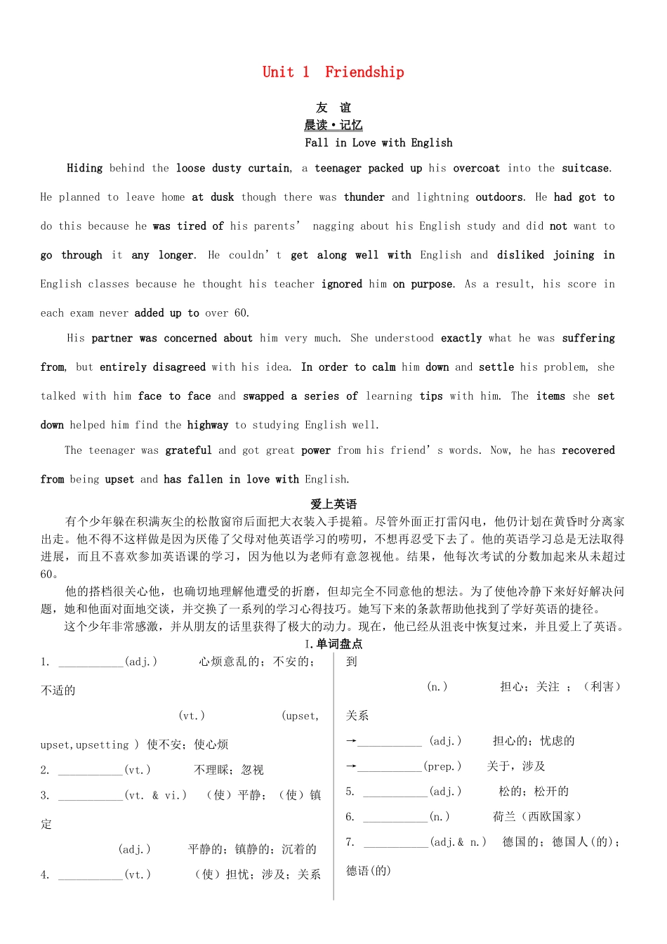高考英语一轮复习 Unit 1 Friendship学案 新人教版必修1-新人教版高三必修1英语学案_第1页