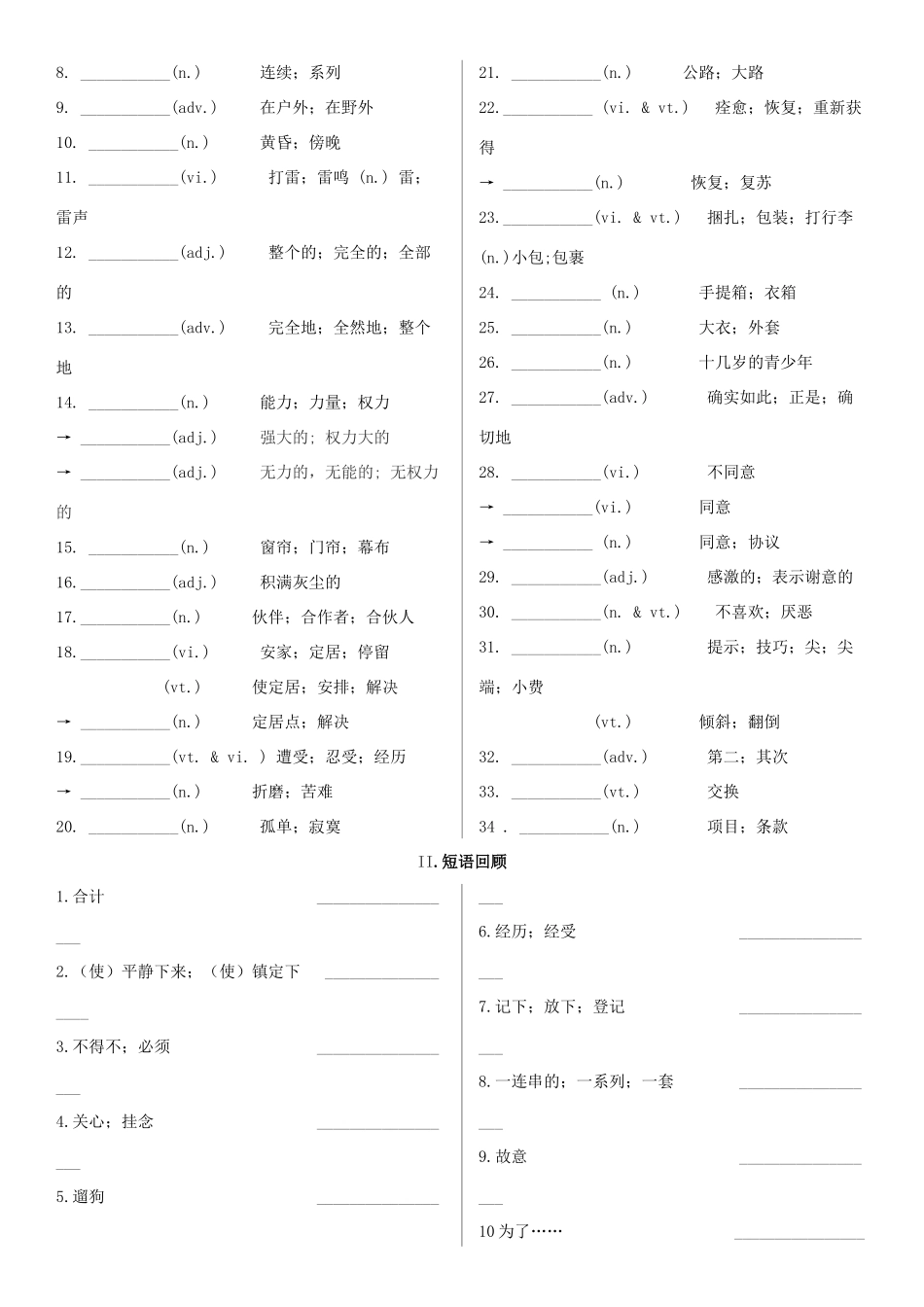 高考英语一轮复习 Unit 1 Friendship学案 新人教版必修1-新人教版高三必修1英语学案_第2页