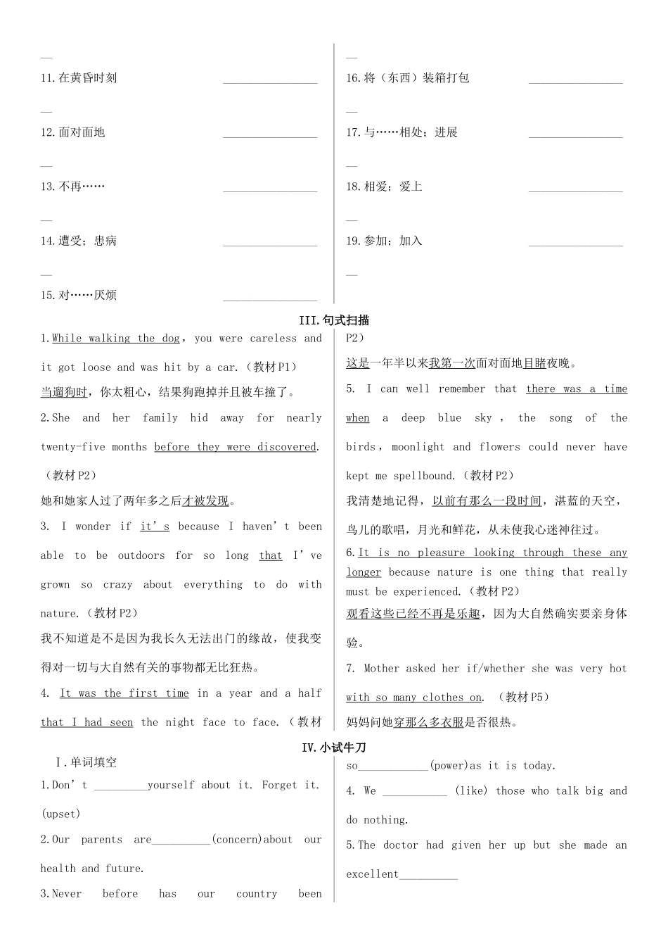 高考英语一轮复习 Unit 1 Friendship学案 新人教版必修1-新人教版高三必修1英语学案_第3页