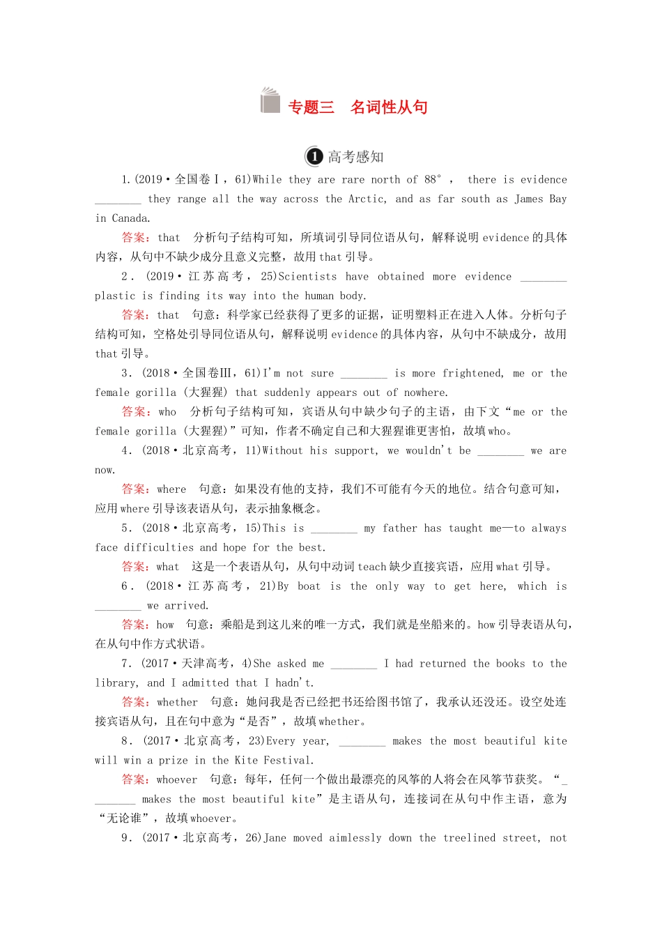 高考英语一轮统考复习 第二编 语法突破 专题三 名词性从句学案（含解析）北师大版-北师大版高三全册英语学案_第1页