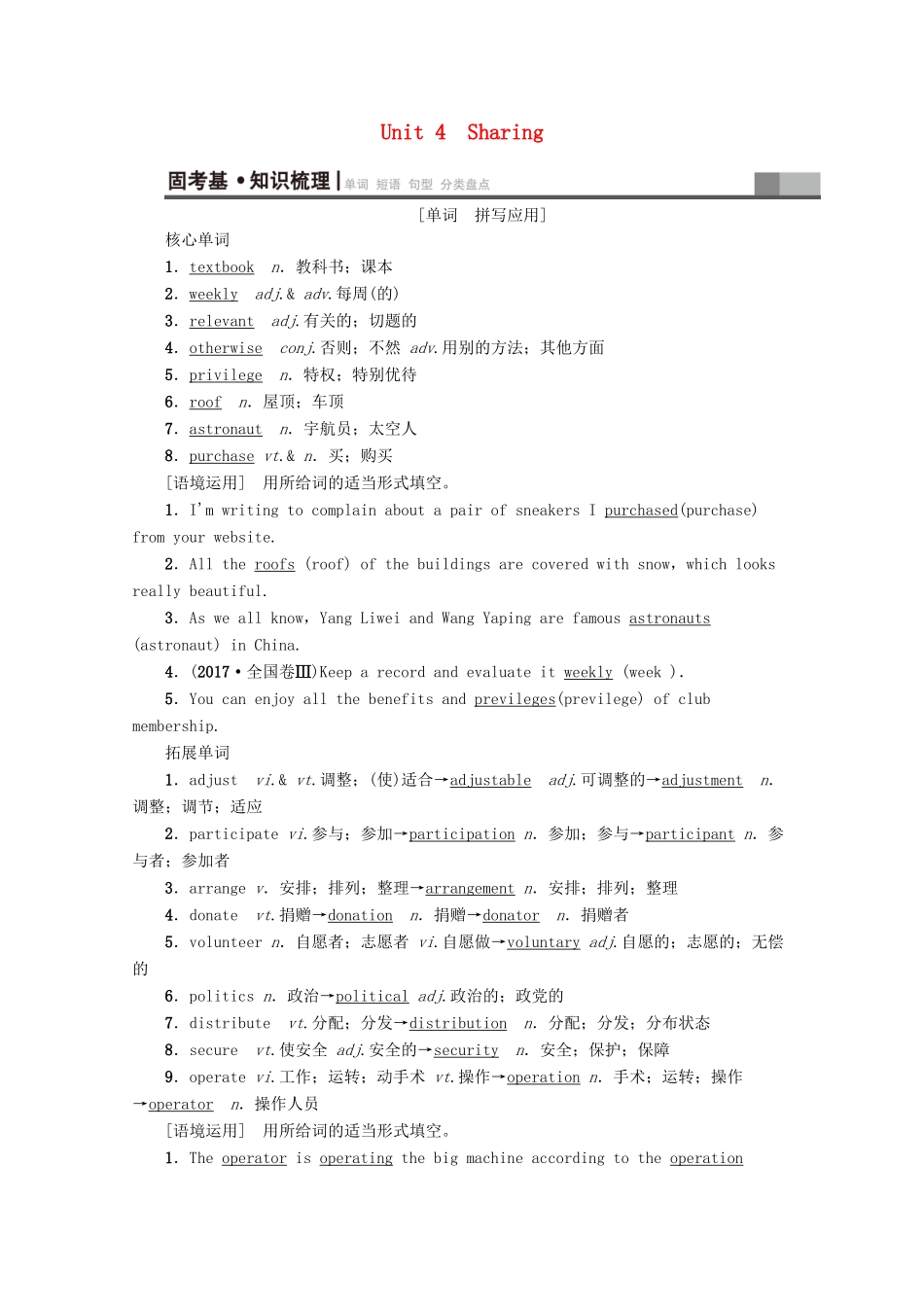 高考英语一轮复习 第1部分 Unit 4 Sharing教学案（含解析）新人教版选修7-新人教版高三选修7英语教学案_第1页
