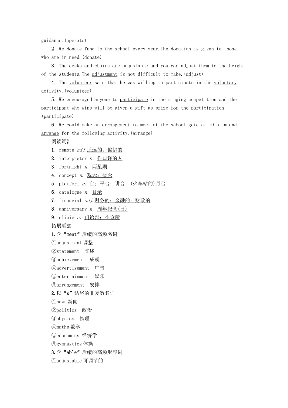 高考英语一轮复习 第1部分 Unit 4 Sharing教学案（含解析）新人教版选修7-新人教版高三选修7英语教学案_第2页