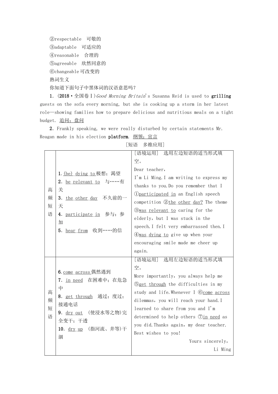 高考英语一轮复习 第1部分 Unit 4 Sharing教学案（含解析）新人教版选修7-新人教版高三选修7英语教学案_第3页