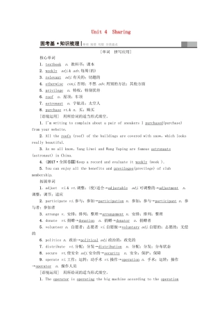 高考英语一轮复习 第1部分 Unit 4 Sharing教学案（含解析）新人教版选修7-新人教版高三选修7英语教学案