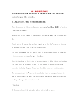 高考英语 考前突破阅读理解能力 社会生活 瑞士将限额欧盟移民素材