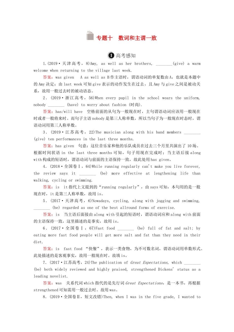 高考英语一轮统考复习 第二编 语法突破 专题十 数词和主谓一致学案（含解析）北师大版-北师大版高三全册英语学案_第1页