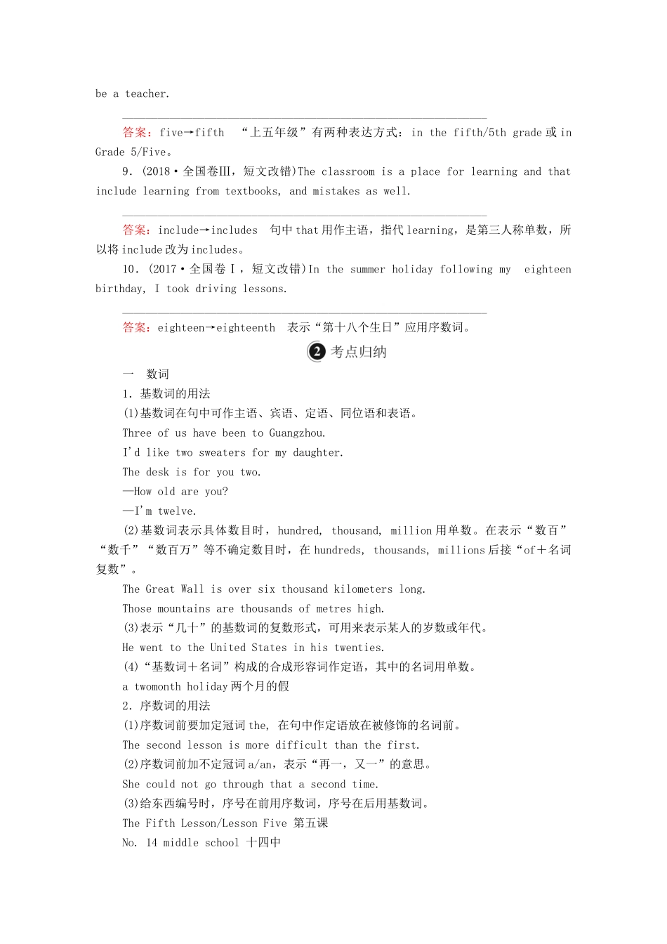 高考英语一轮统考复习 第二编 语法突破 专题十 数词和主谓一致学案（含解析）北师大版-北师大版高三全册英语学案_第2页