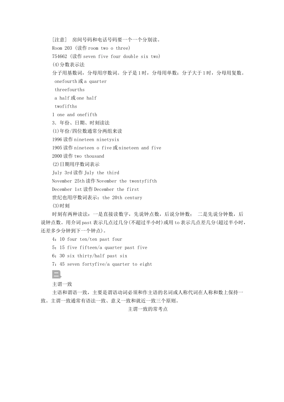 高考英语一轮统考复习 第二编 语法突破 专题十 数词和主谓一致学案（含解析）北师大版-北师大版高三全册英语学案_第3页