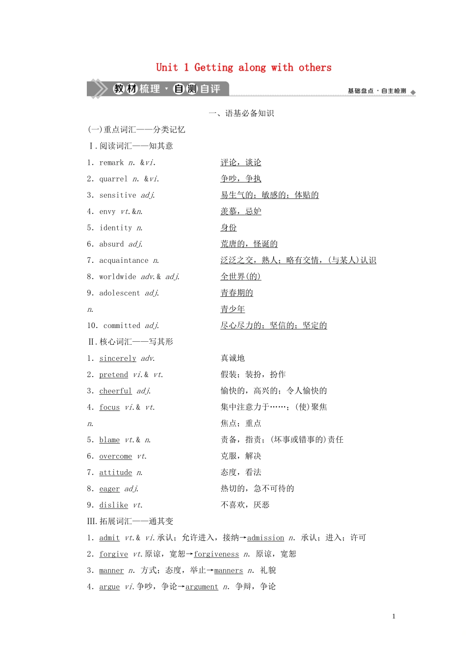 高考英语一轮复习 Unit 1 Getting along with others学案 牛津译林版必修5-牛津版高三必修5英语学案_第1页
