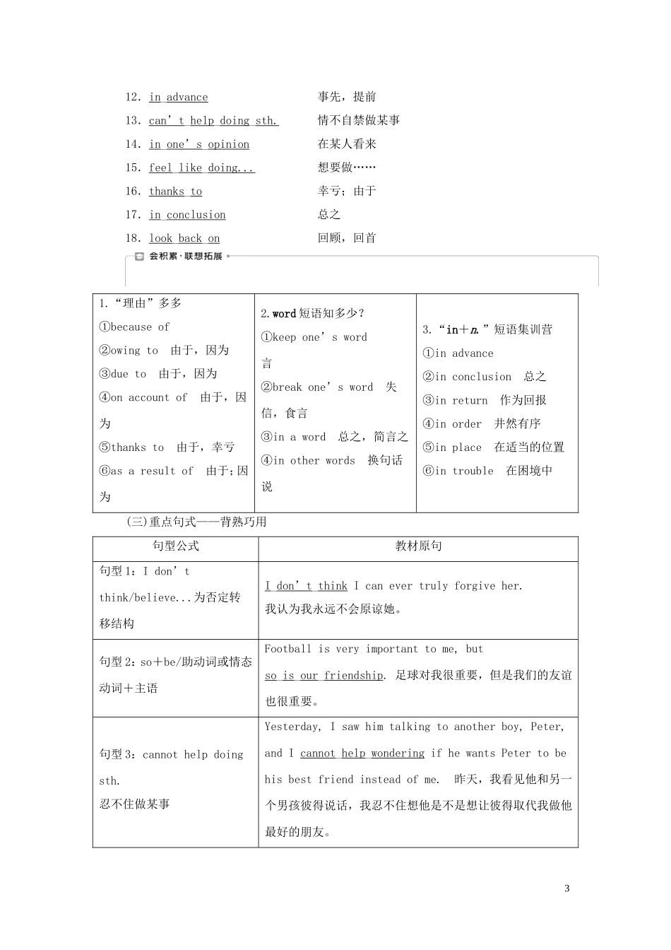 高考英语一轮复习 Unit 1 Getting along with others学案 牛津译林版必修5-牛津版高三必修5英语学案_第3页