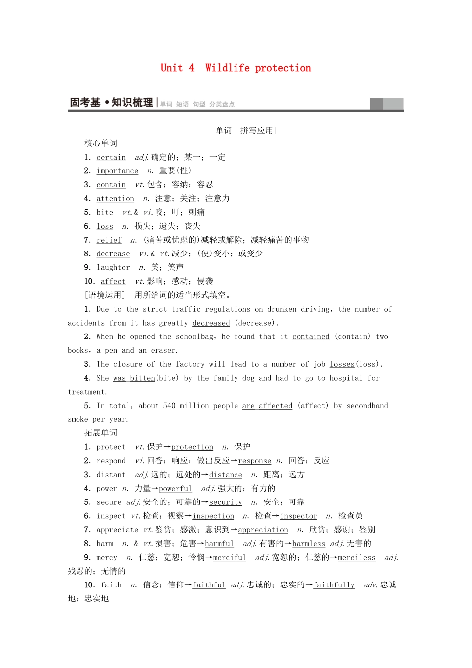 高考英语一轮复习 第1部分 Unit 4 Wildlife protection教学案（含解析）新人教版必修2-新人教版高三必修2英语教学案_第1页