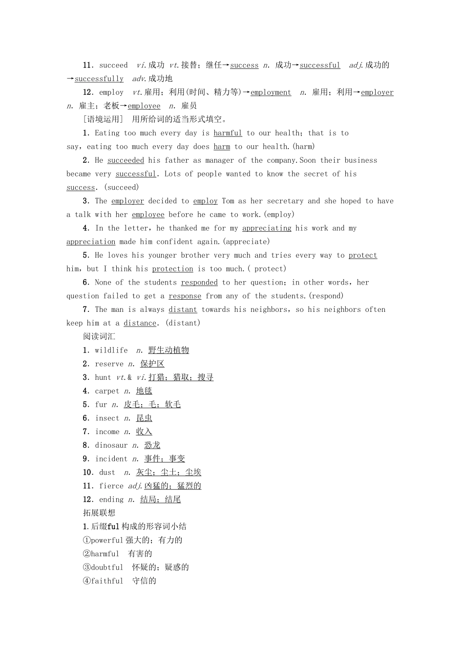 高考英语一轮复习 第1部分 Unit 4 Wildlife protection教学案（含解析）新人教版必修2-新人教版高三必修2英语教学案_第2页