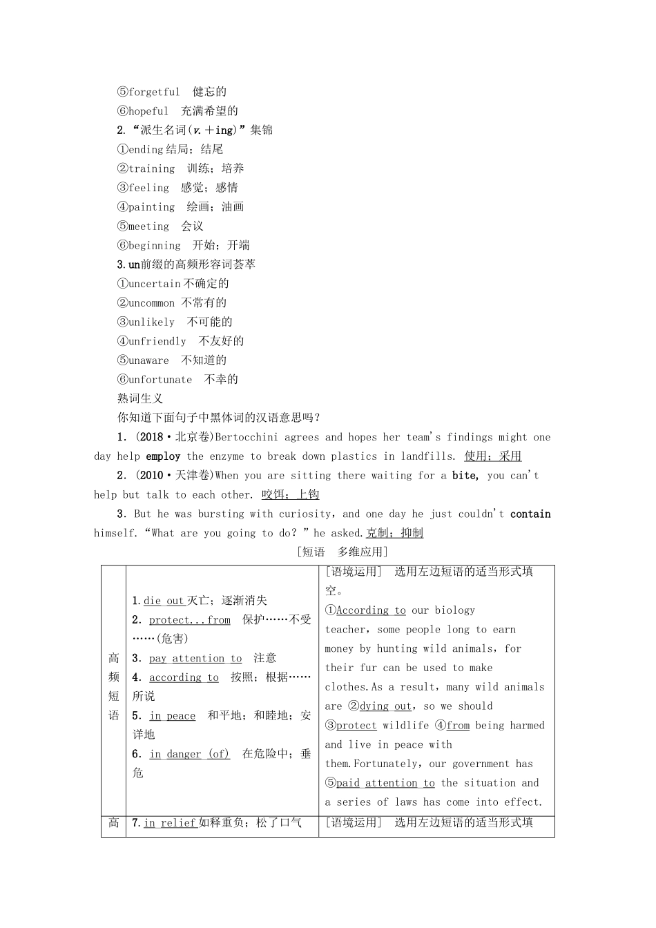 高考英语一轮复习 第1部分 Unit 4 Wildlife protection教学案（含解析）新人教版必修2-新人教版高三必修2英语教学案_第3页