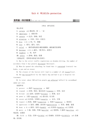 高考英语一轮复习 第1部分 Unit 4 Wildlife protection教学案（含解析）新人教版必修2-新人教版高三必修2英语教学案