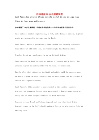 高考英语 考前突破阅读理解能力 社会生活 沙特逮捕10余名嫌疑间谍素材