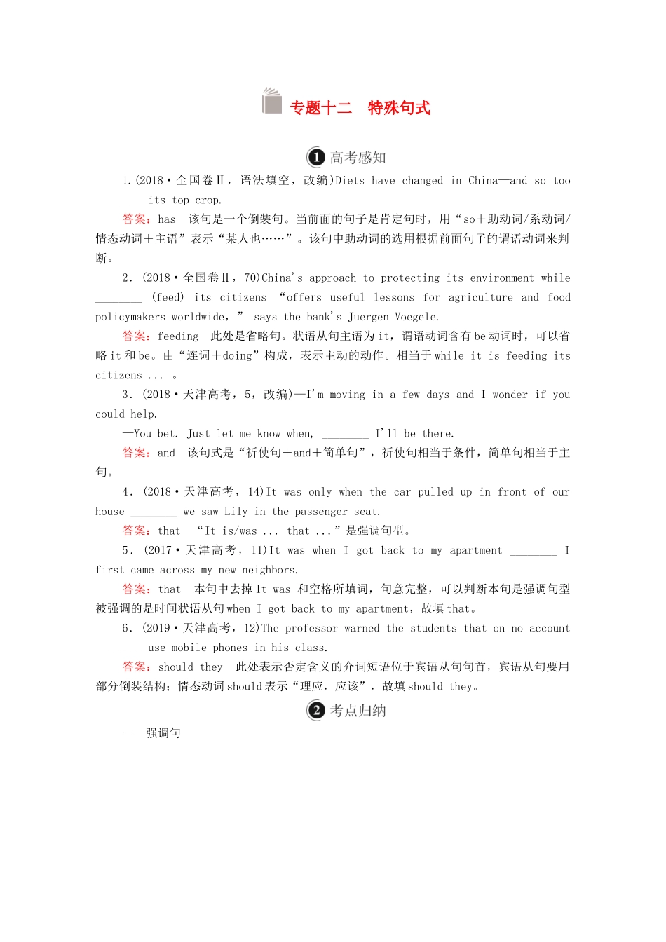 高考英语一轮统考复习 第二编 语法突破 专题十二 特殊句式学案（含解析）北师大版-北师大版高三全册英语学案_第1页