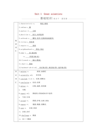 高考英语一轮复习 Unit 1 Great scientists导学案 新人教版必修5-新人教版高三必修5英语学案