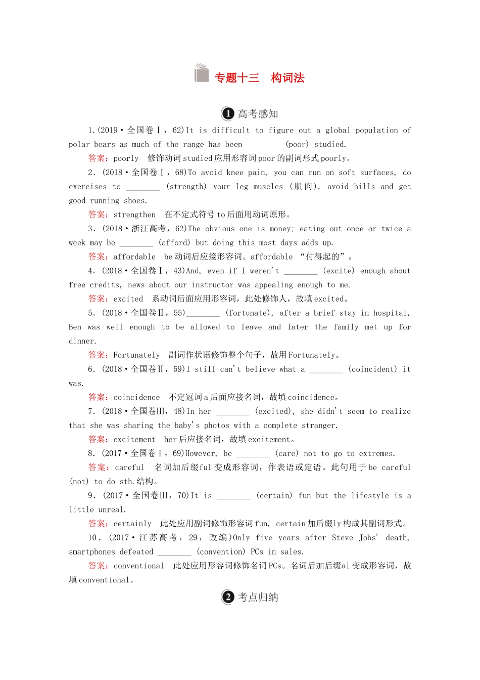 高考英语一轮统考复习 第二编 语法突破 专题十三 构词法学案（含解析）北师大版-北师大版高三全册英语学案_第1页