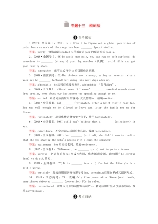 高考英语一轮统考复习 第二编 语法突破 专题十三 构词法学案（含解析）北师大版-北师大版高三全册英语学案