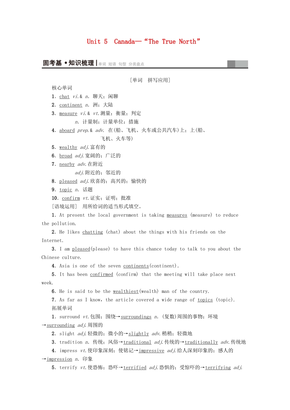 高考英语一轮复习 第1部分 Unit 5 Canada—“The True North”教学案（含解析）新人教版必修3-新人教版高三必修3英语教学案_第1页