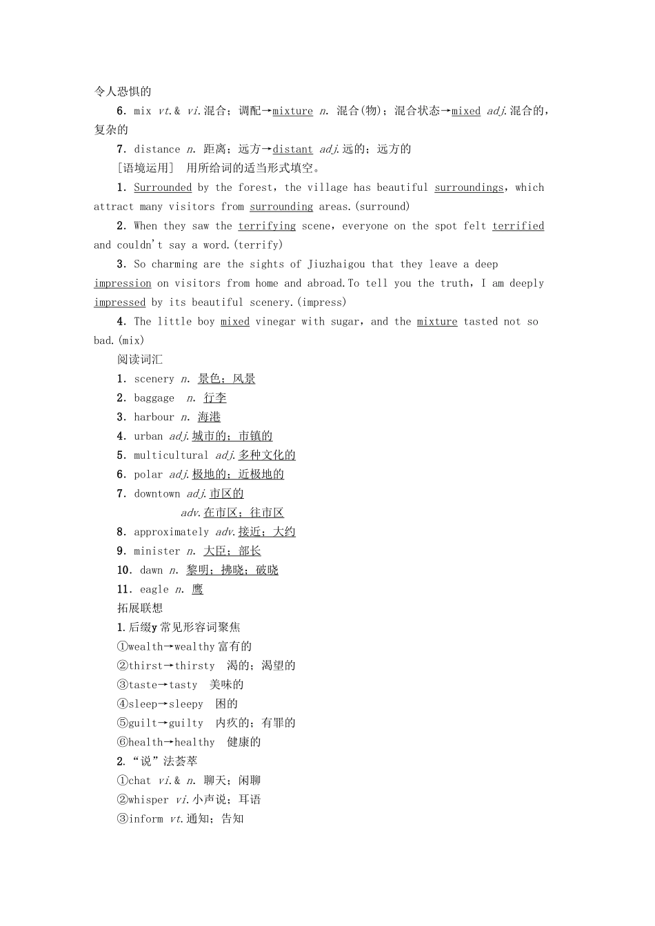 高考英语一轮复习 第1部分 Unit 5 Canada—“The True North”教学案（含解析）新人教版必修3-新人教版高三必修3英语教学案_第2页