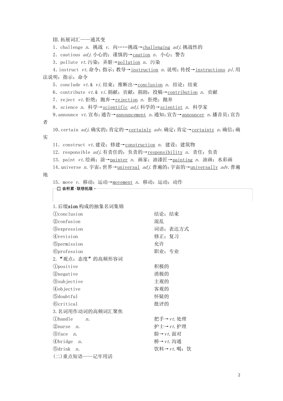 高考英语一轮复习 Unit 1 Great scientists学案 新人教版必修5-新人教版高三必修5英语学案_第2页