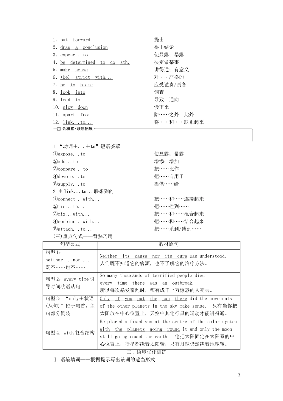 高考英语一轮复习 Unit 1 Great scientists学案 新人教版必修5-新人教版高三必修5英语学案_第3页